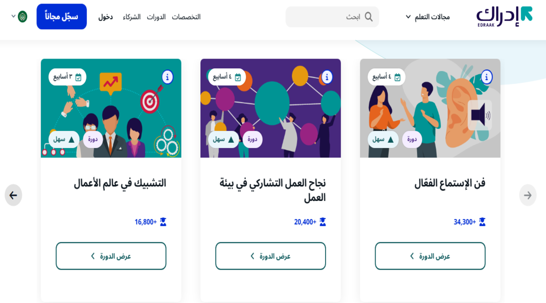 منصة إدراك