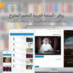 منصة رواق