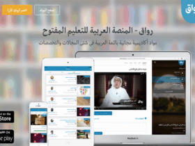 منصة رواق