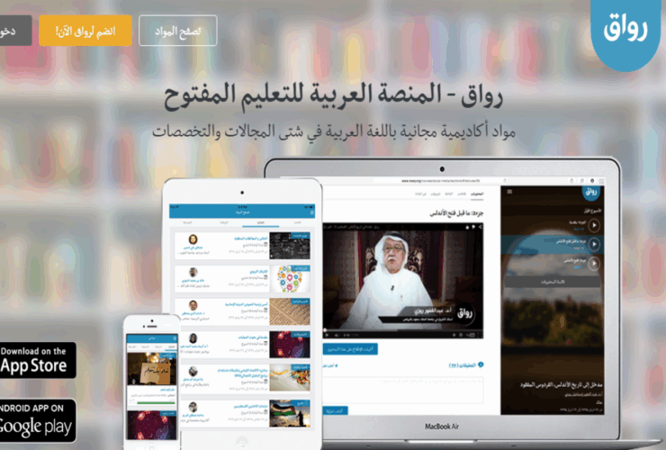 منصة رواق