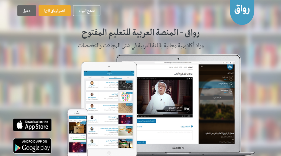 منصة رواق