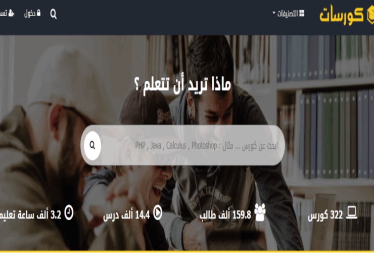 منصة كورسات